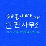 danpyeon.do 프로필 사진