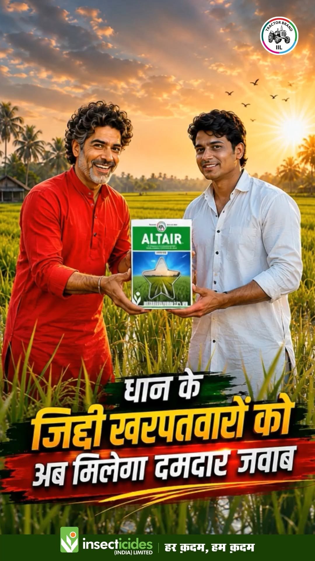 insecticidesindialtd 게시물 이미지: धान की फसल पर खरपतवारों का वार?
अब नहीं!...
