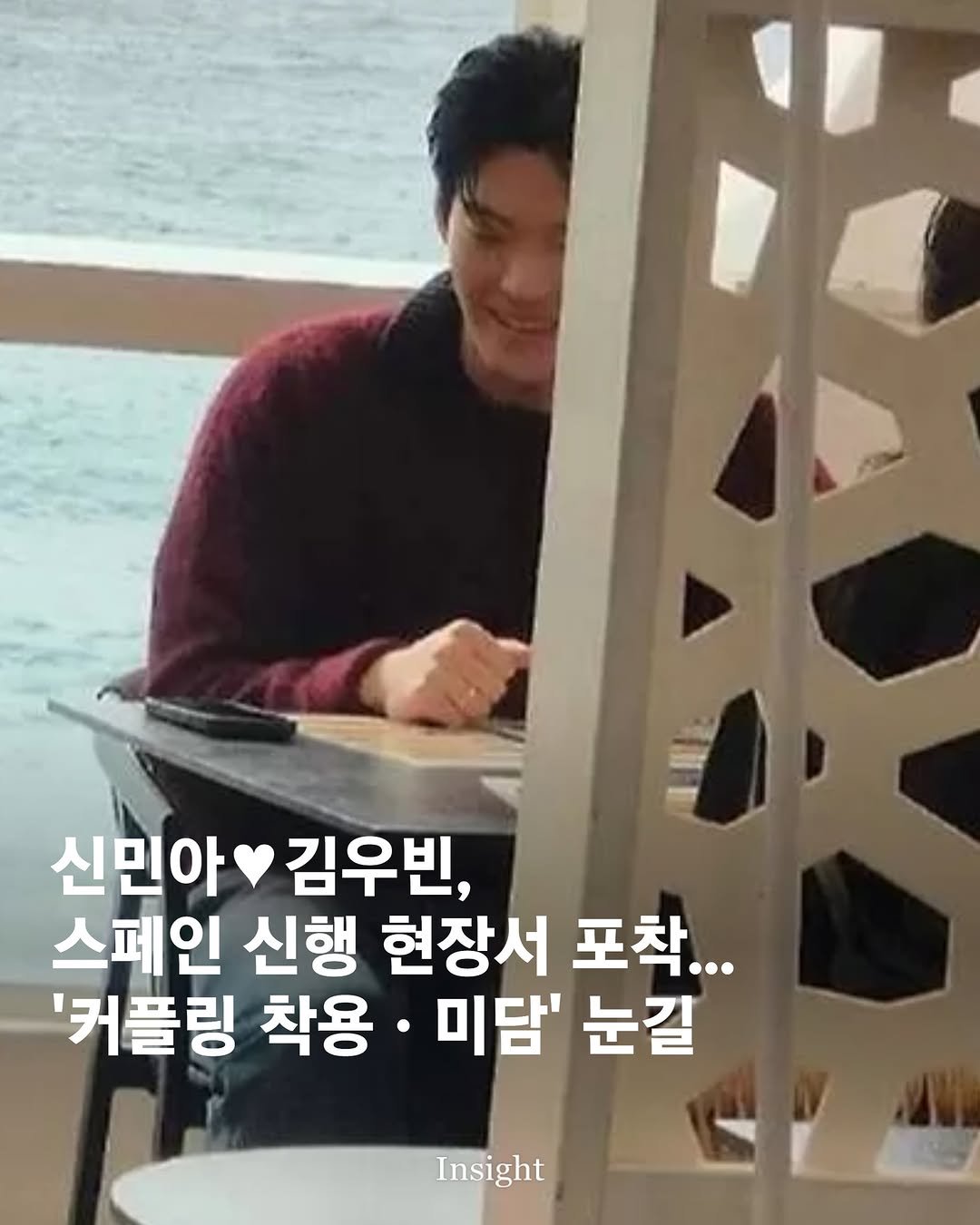 Photo by 인사이트 on January 07, 2026. May be an image of text that says '신민아 김우빈, 스페인 신행 현장서 포착... '커플링 착용 미담' 눈길 Insight'.