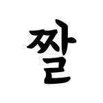 zzal_zzal_zzal 프로필 사진
