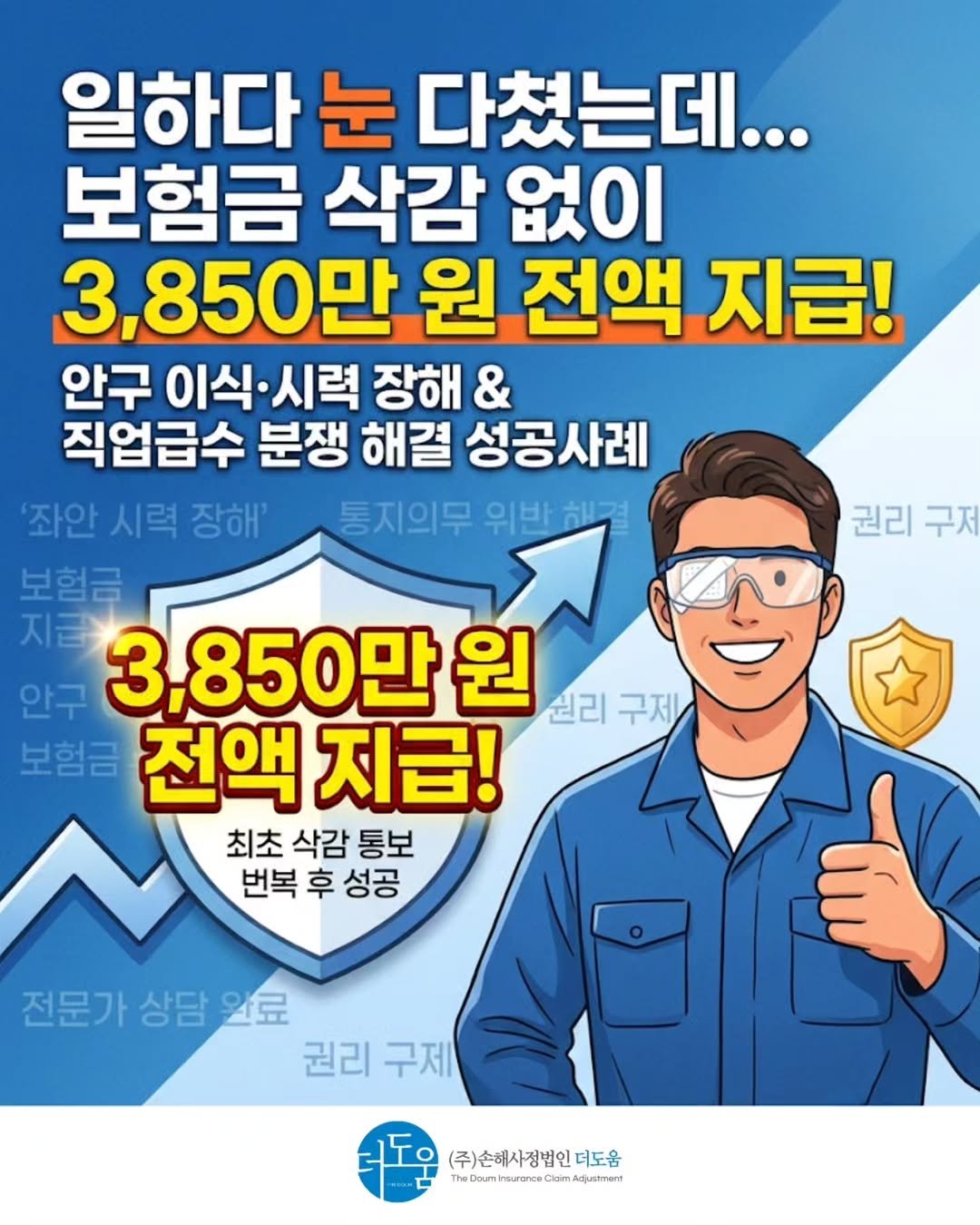 insu_yuncoach 게시물 이미지: #제휴

1. 사실관계
피보험자 ○○○님은 2022년 10월 작업 중 쇠를 절단하던...