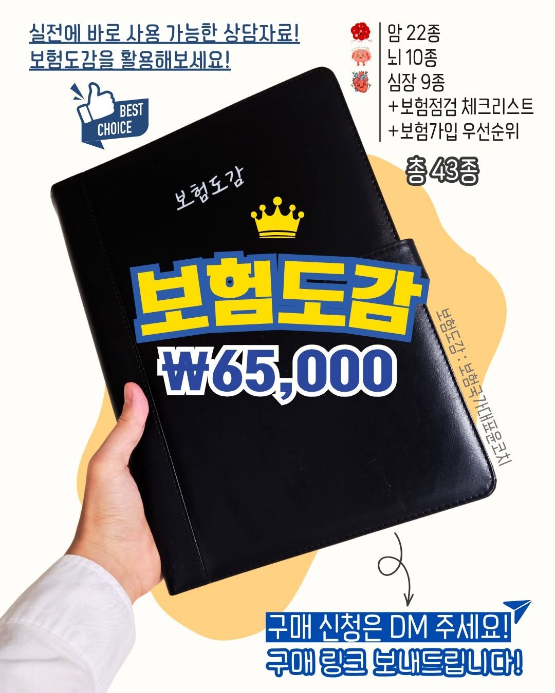 insu_yuncoach 게시물 이미지: 실전에 바로 사용 가능한 상담자료!
보험도감을 활용해보세요!

#보험도감