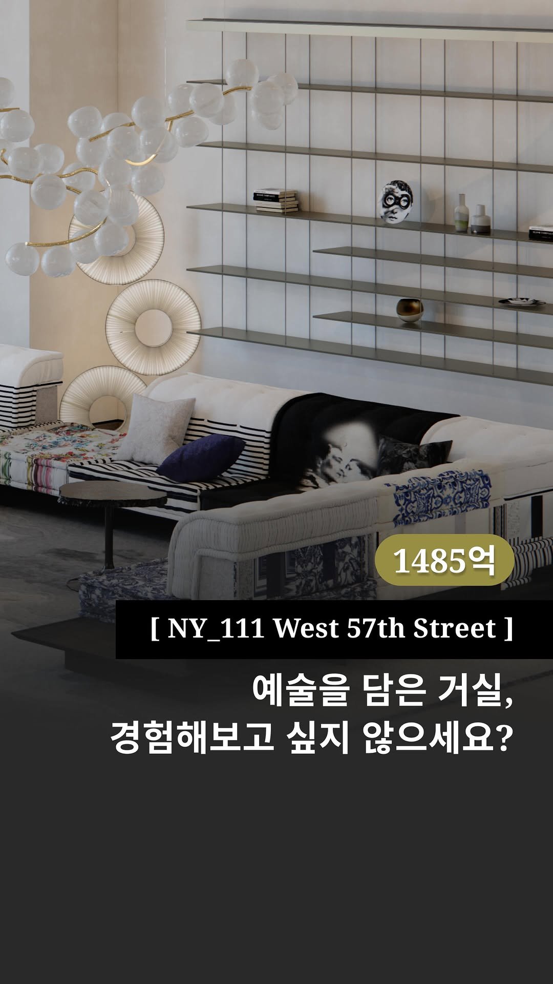 interiorteacher 게시물 이미지: 뉴욕의 고급 주거 공간에 거주 중이시거나 곧 이사가실 예정이신가요?
그럴수록 공간의...