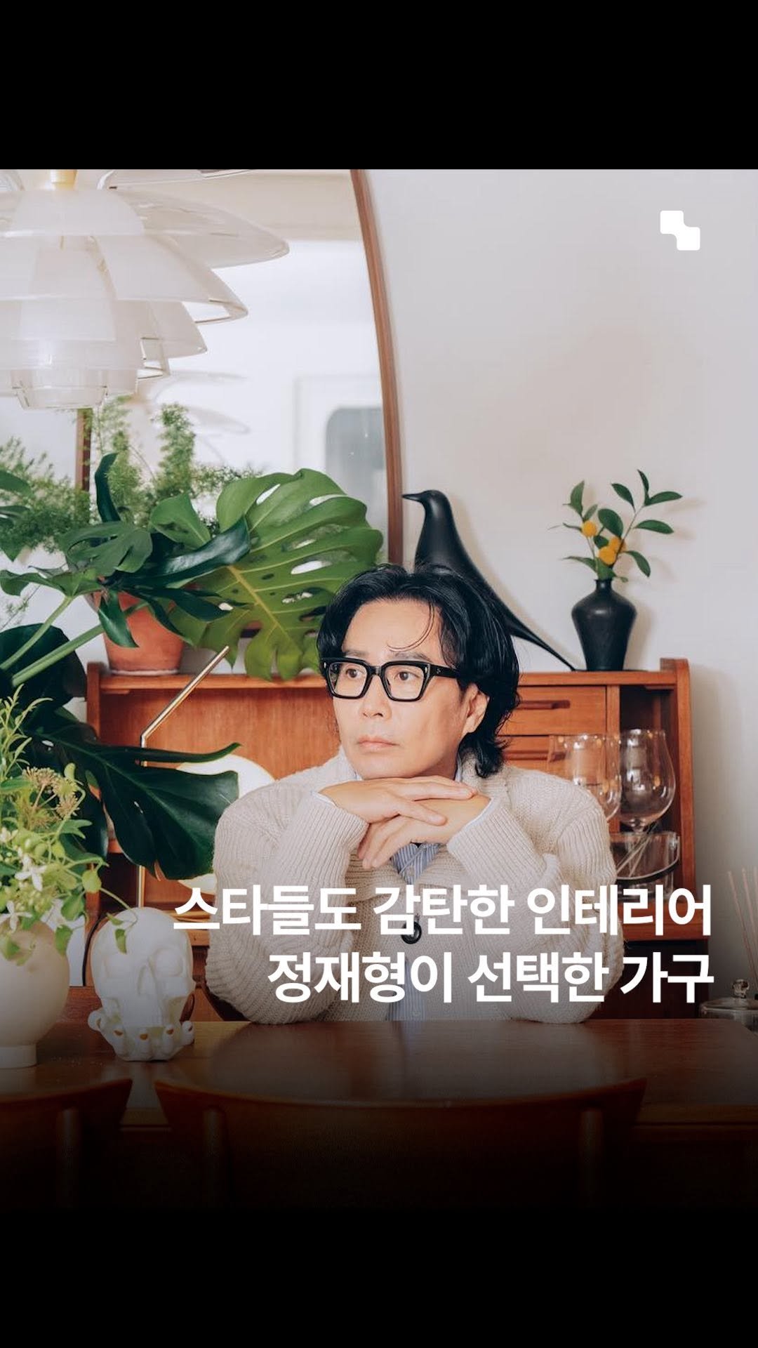 interiorteacher 게시물 이미지: 스타들도 매번 감탄하는 정재형 인테리어 

#하이엔드인테리어 #고급인테리어...