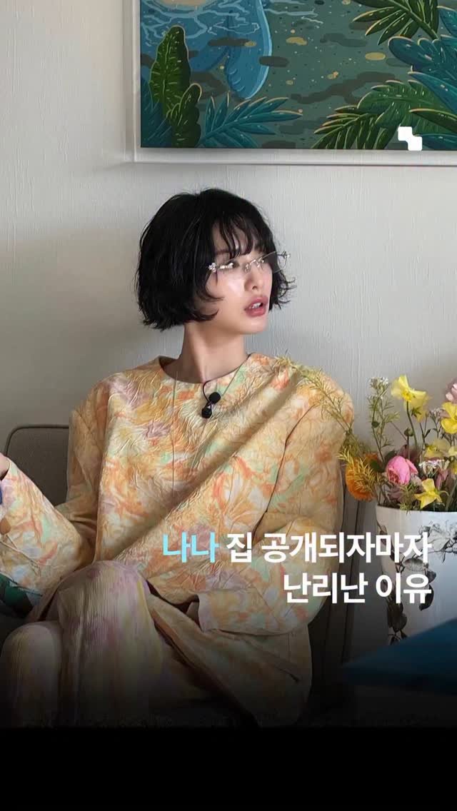 interiorteacher 게시물 이미지: 나나 집 공개하자마자 난리난 이유