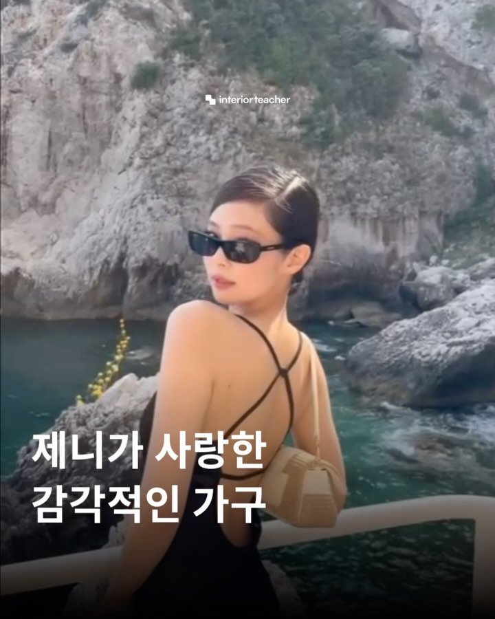 interiorteacher 게시물 이미지: 제니가 사랑한 감각적인 가구 🖤

JENNIE RUBY JANE. 자신의 이름을 딴...