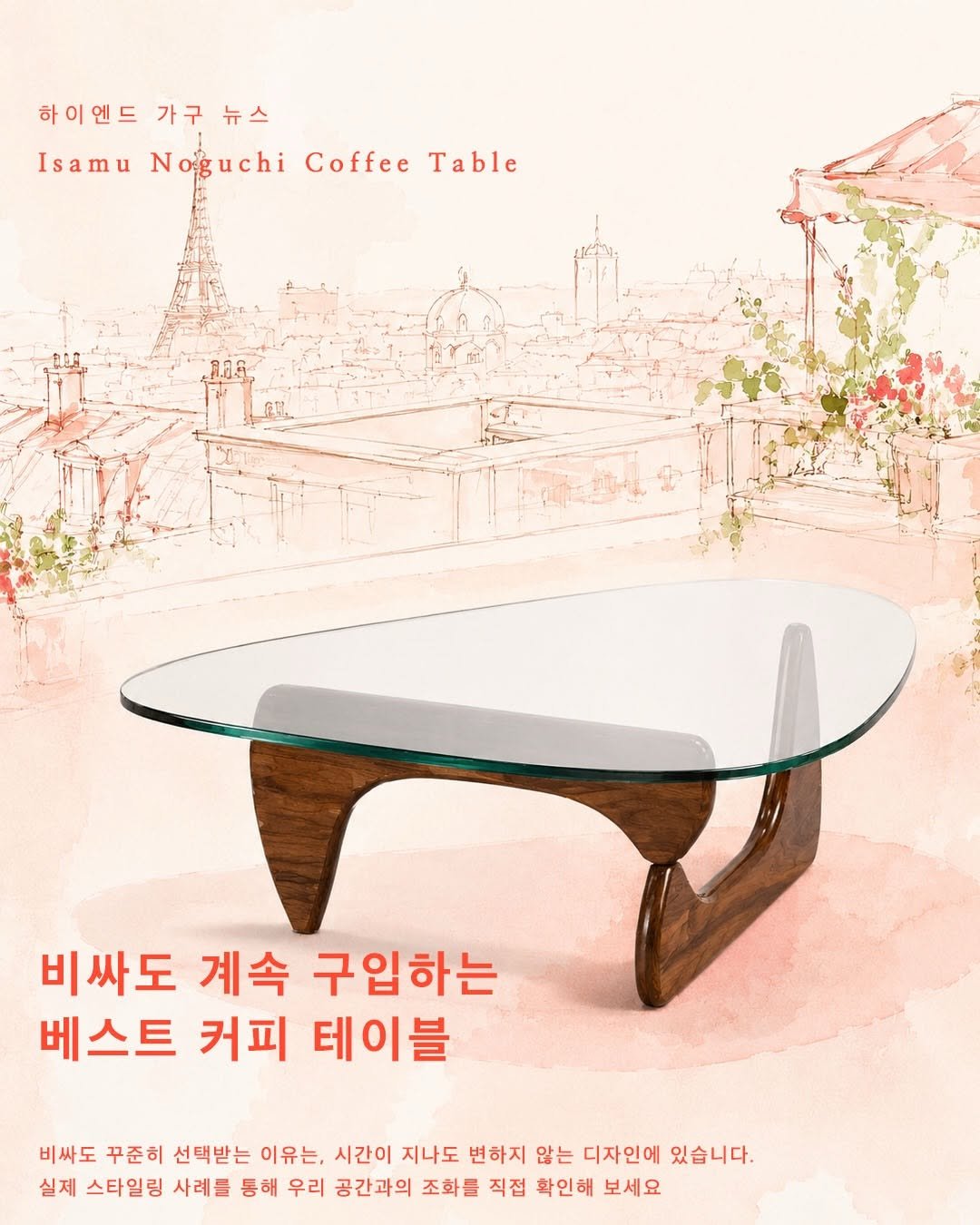 interiorteacher 게시물 이미지: 비싸도 계속 구입하는 베스트 커피 테이블💡

70년이 넘은 지금도 세계적인...