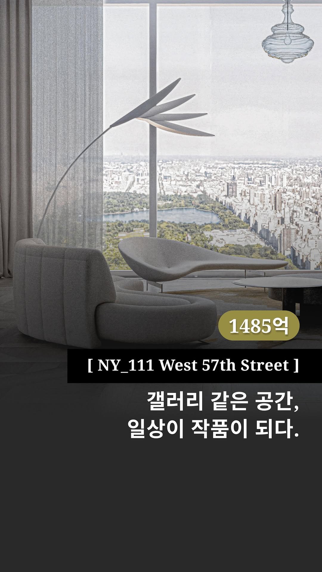 interiorteacher 게시물 이미지: 뉴욕의 고급 주거 공간에 거주 중이시거나 곧 이사가실 예정이신가요?
그럴수록 공간의...