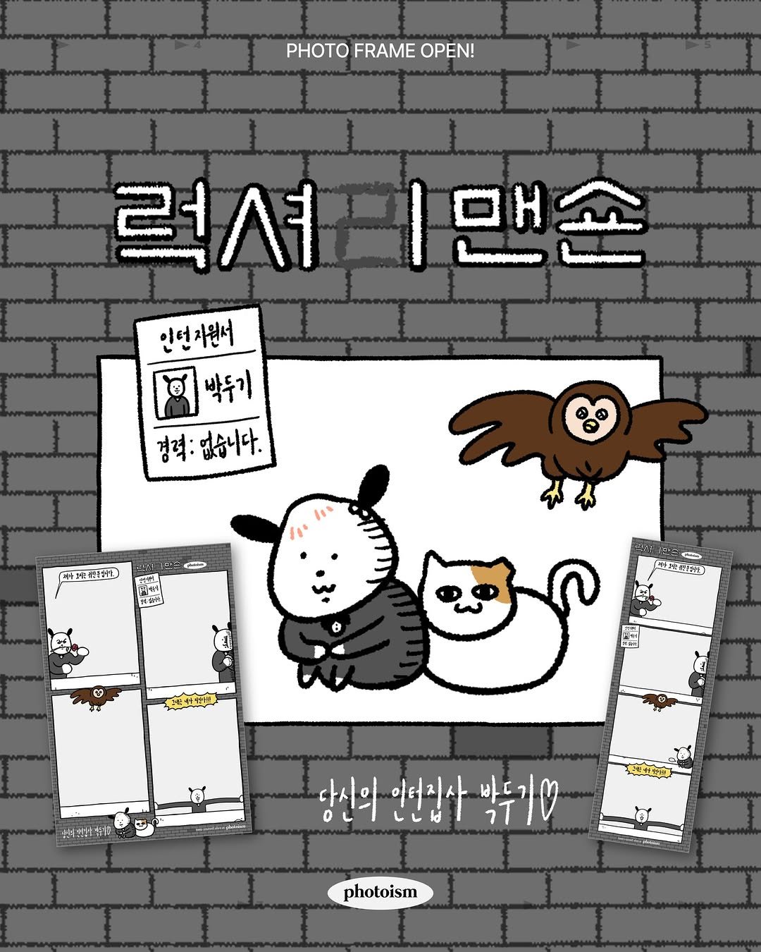 Photo shared by 포토이즘 on August 07, 2025 tagging @intern.dugi. May be an illustration of owl, poster and text.