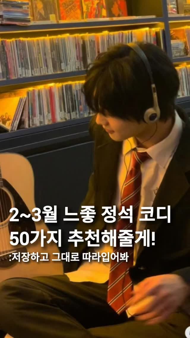 into_cloth_ing 게시물 이미지: 댓글에 "코디"라고 적으면 DM으로 코디링크를 보내드릴게요!!
.
.
.
📃 모든...