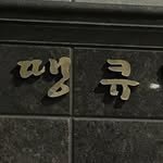 xx0r7r2lxx 프로필 사진