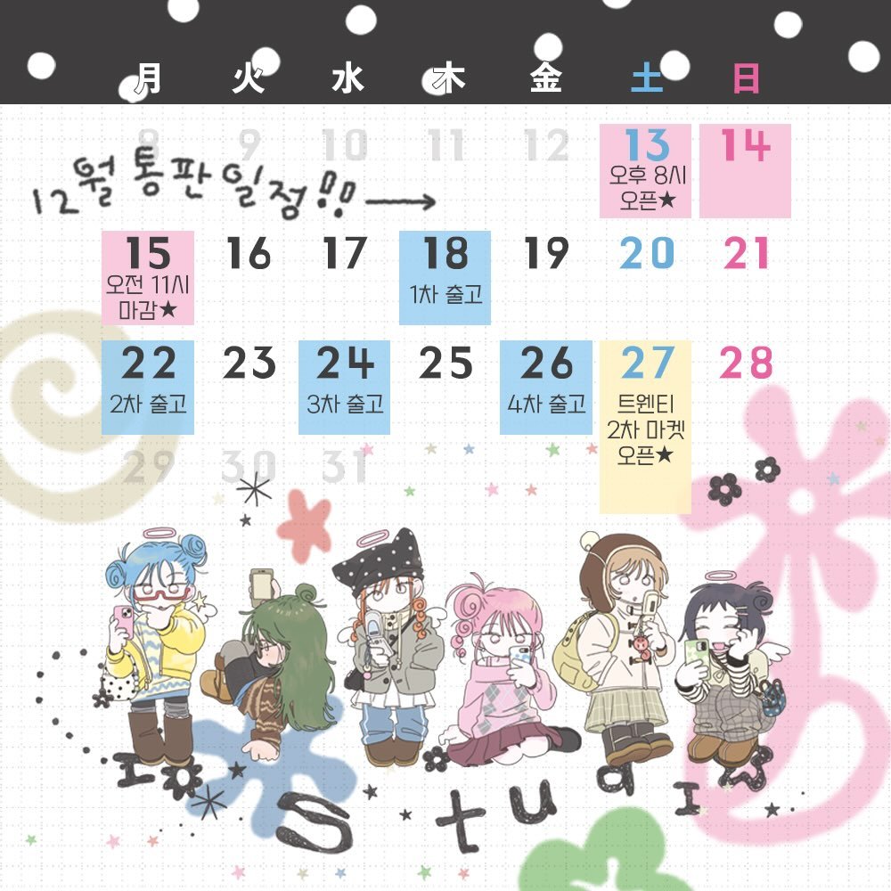 Photo shared by 아이오스튜디오 ◝✩ on December 12, 2025 tagging @io_studio__. May be an illustration of calendar, poster and text that says '月 水 金 土 日 12 14 11 12월 12 엮 결통판일정!! 10 15 16 17 18 오전 11Λ 1차 마감 22 2차 출고 13 오후 8시I 오픈 20 19 21 23 24 3차 25 26 27 28 4차출고 4차출고트엔티 4차 출고 트엔티 2차마켓 2차 마켓 오픈 31 S t I'.