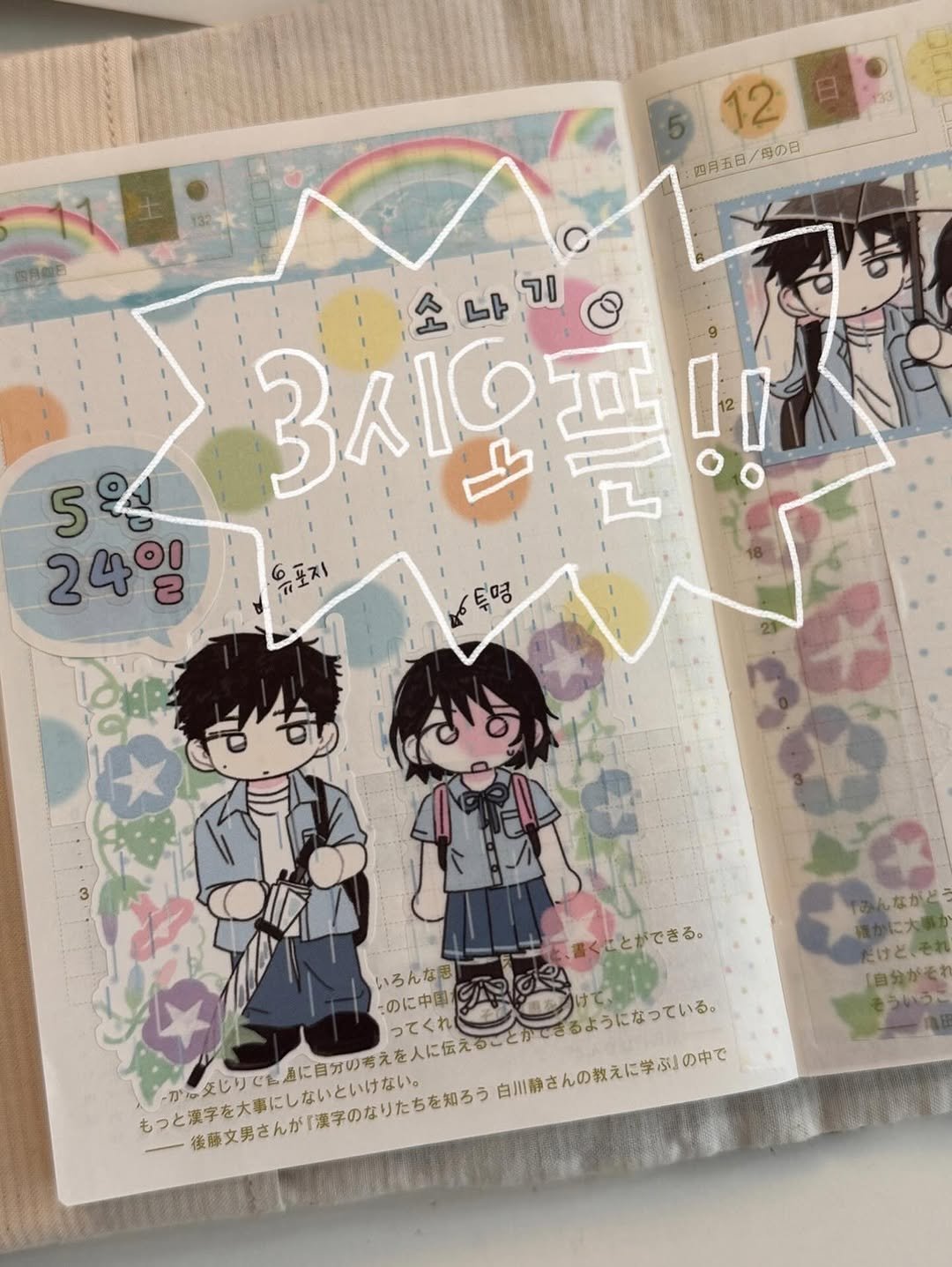 Photo by 아이오스튜디오 ◝✩ on June 06, 2025. May be a cartoon of magazine and book.