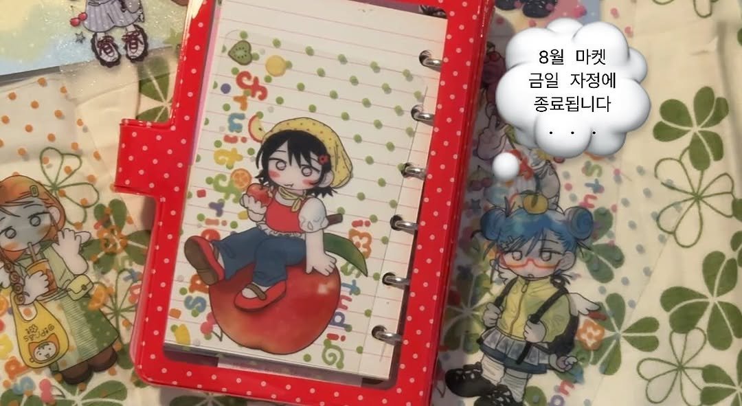Photo by 아이오스튜디오 ◝✩ on August 23, 2025. May be a cartoon of diary, card, pencil case, binder and text that says '8월 마켓 금일 자정에 종료됩니다 studiG Btudis iG'.