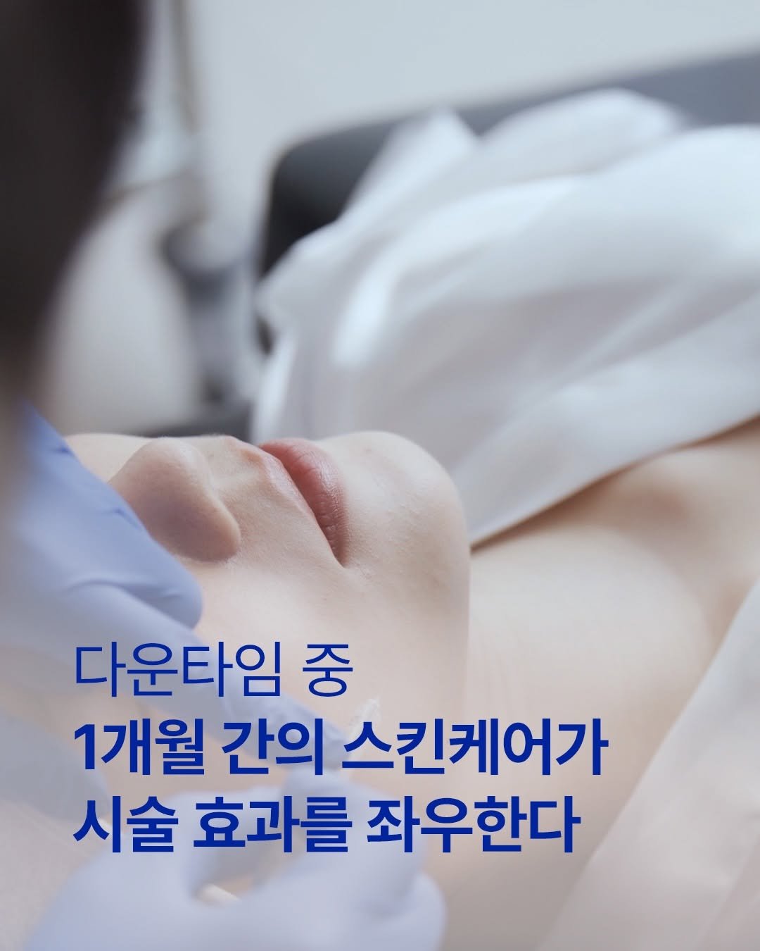 iope_official 게시물 이미지: ⠀⠀⠀⠀⠀⠀⠀⠀
💡시술 후 다운타임, 단순히 회복하는 시간이 아닙니다!

2주에서...