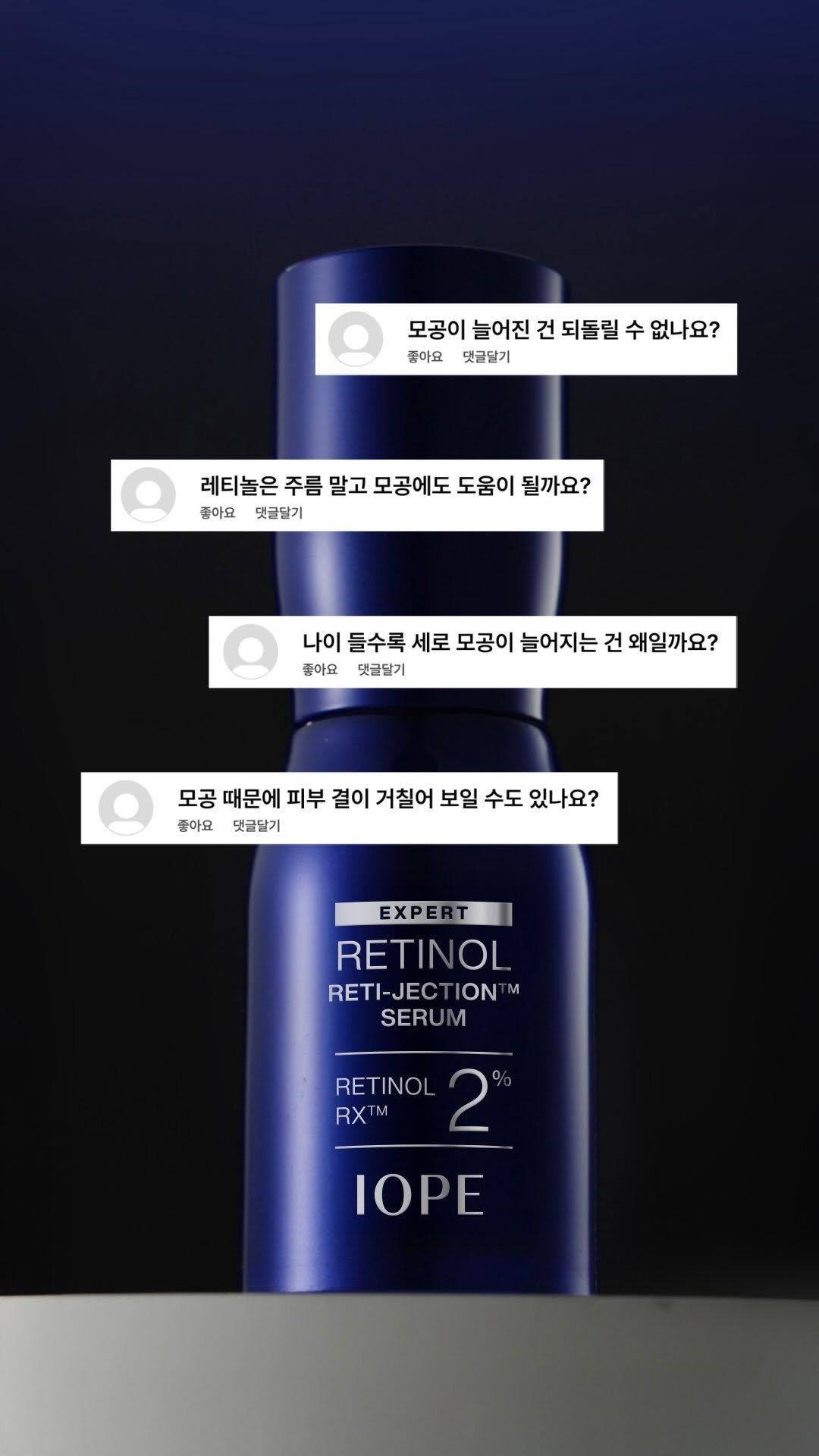 iope_official 게시물 이미지: ⠀⠀⠀⠀⠀⠀⠀⠀
✔️모공이 점점 커지는 것 같아요
✔️나이가 들수록 세로 모공이...