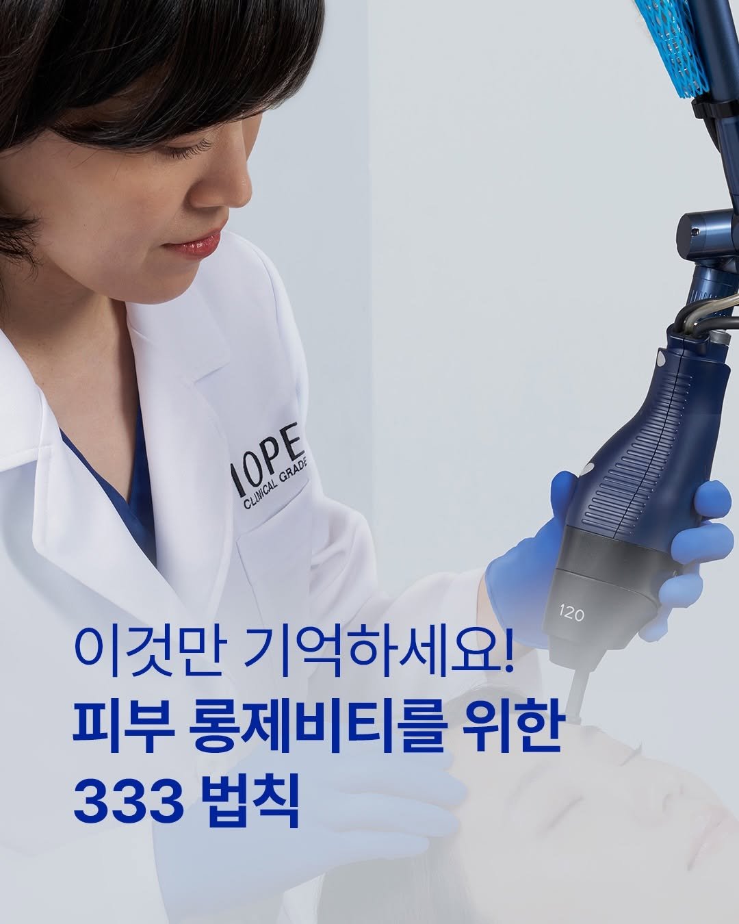 iope_official 게시물 이미지: ⠀⠀⠀⠀⠀⠀⠀⠀
💡오래 건강한 피부를 유지하기 위한
멘드클리닉 윤원영...