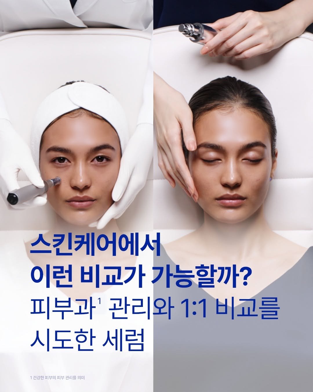 iope_official 게시물 이미지: ⠀⠀⠀⠀⠀⠀⠀⠀
💡피부과* 관리와 스킨케어의 1:1 비교, 그 결과는?

다양한...
