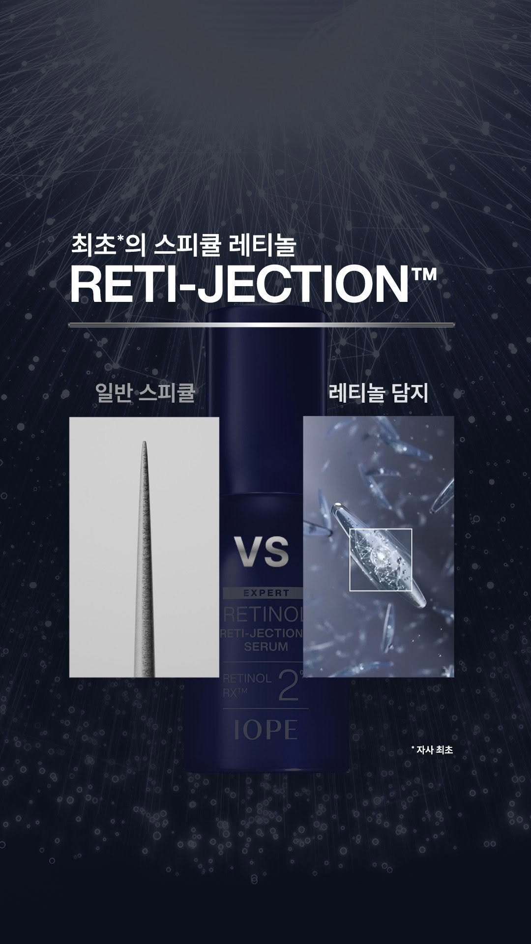 iope_official 게시물 이미지: ㅤㅤㅤ 
출시 단 하루 만에 1위*기록🎊
NEW 아이오페 레티놀 레티젝션™...
