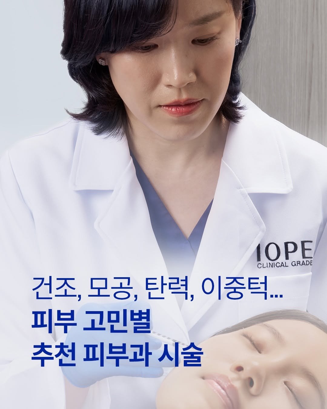 iope_official 게시물 이미지: ⠀⠀⠀⠀⠀⠀⠀⠀
👩🏻‍⚕️멘드클리닉 윤원영 대표원장이 알려주는
피부 고민별 증상에...