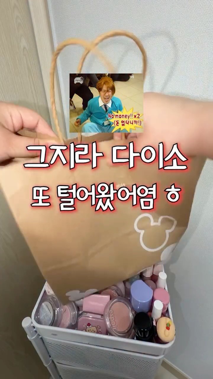 iove_cosmetic 게시물 이미지: 🤑그지라 다이소 또 털어왔어염 ㅎ
올영 못가두 괜찮아 링딩딩딩딩딩..

님들!...