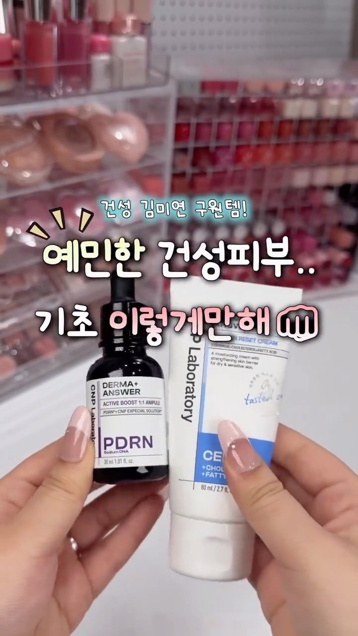 iove_cosmetic 게시물 이미지: #광고
예민한 건성피부.. 기초 이렇게만해 👊🏻
예민+건성 친구 ㅊㅊ 조합 싹...