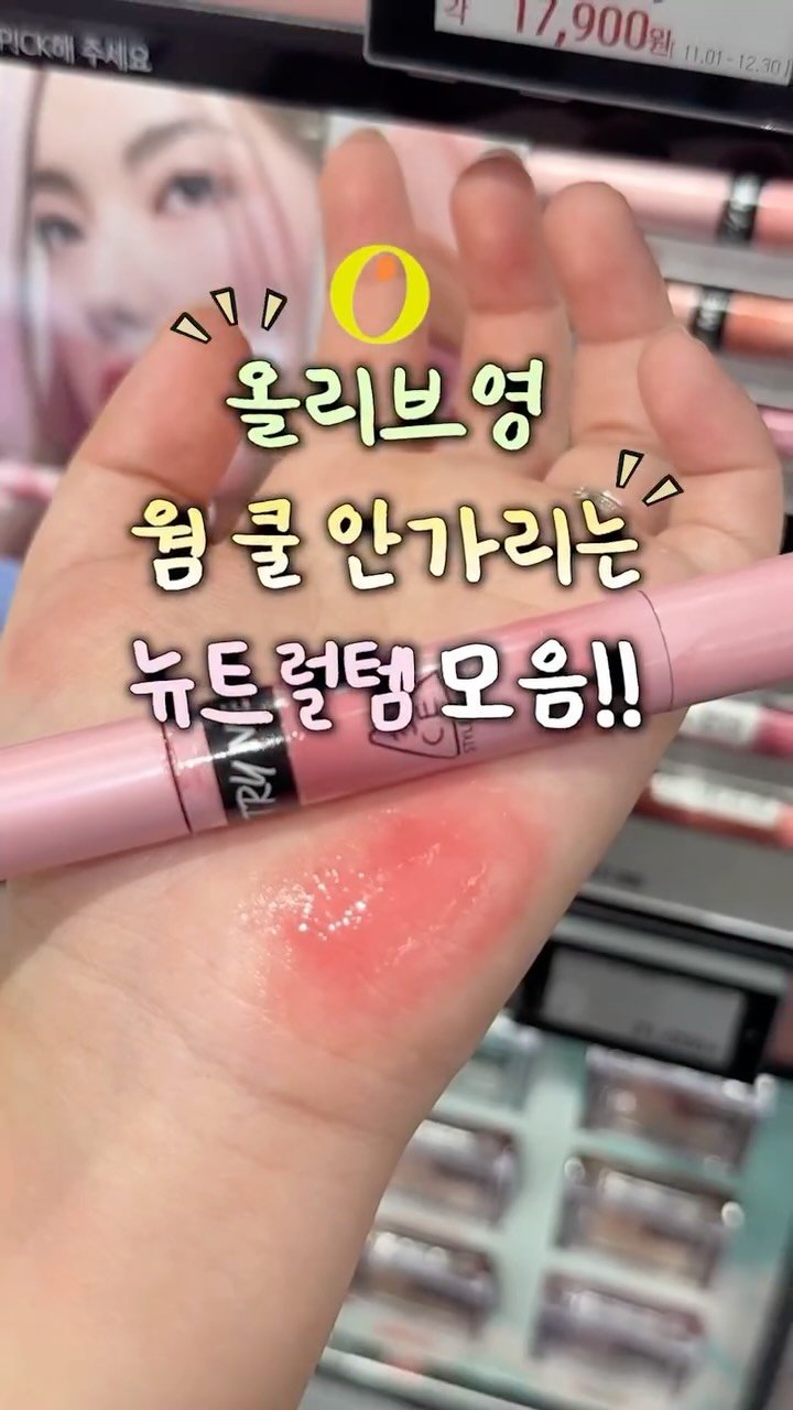 iove_cosmetic 게시물 이미지: 화장 어려워 샤갈!🤬 그럼 걍 얘네만 쓰센 😉
웜 쿨 안가리는 올영 뉴트럴템 모음 ‼️
