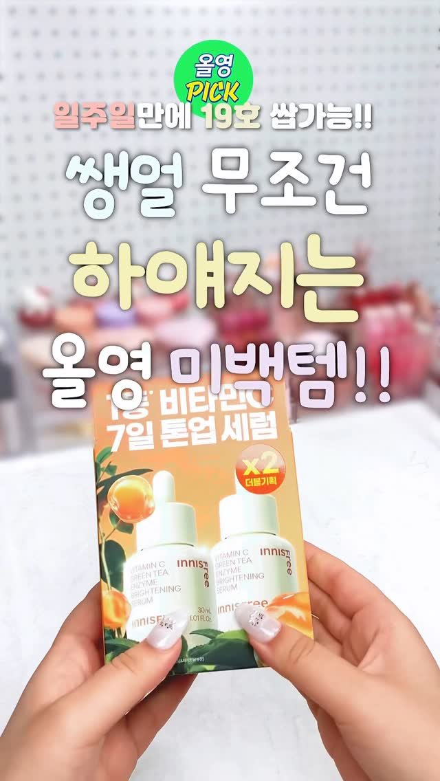iove_cosmetic 게시물 이미지: #광고 일주일만에 쌩얼 무조건 하얘지는 올영 미백템이 있다구⁉️
여름이라 피부가...