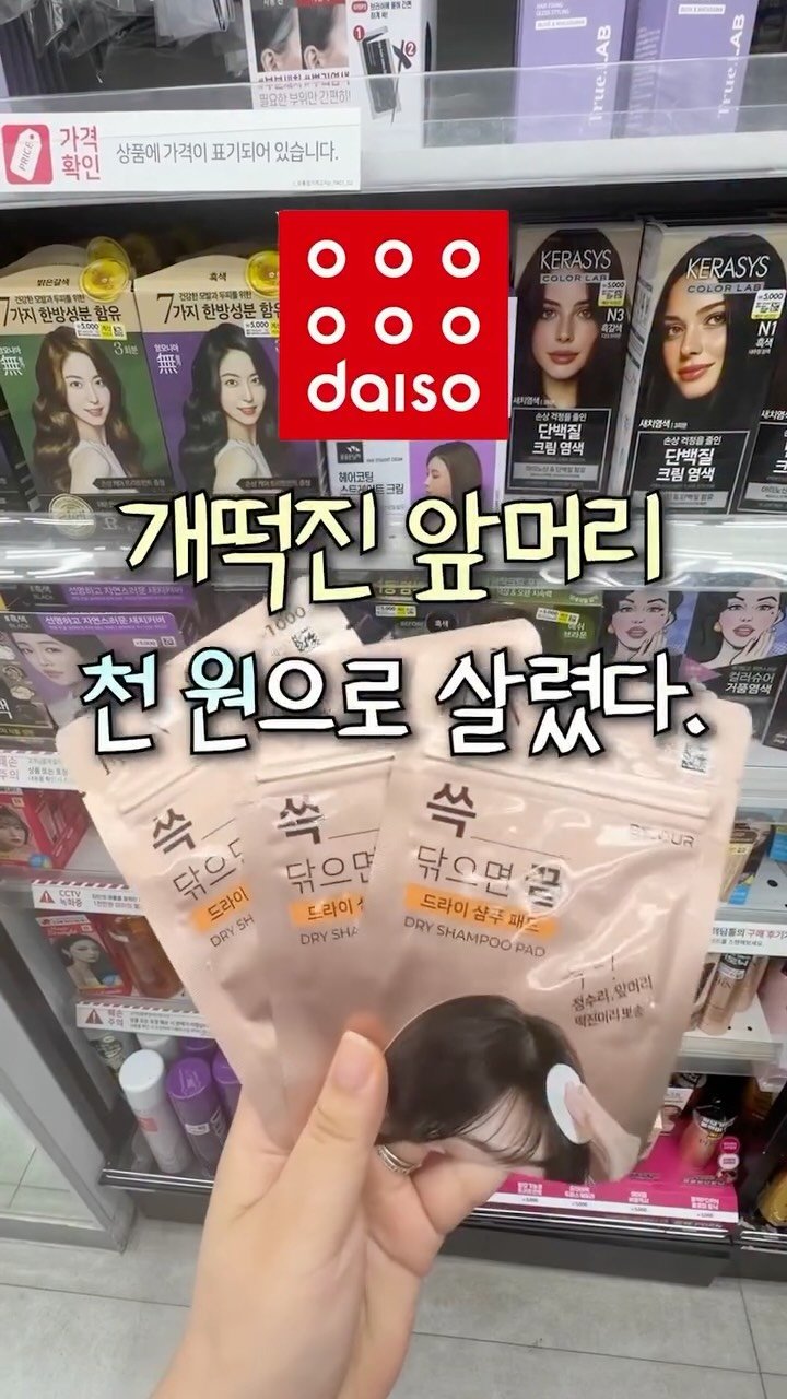 iove_cosmetic 게시물 이미지: 💧개떡진 앞머리 천 원으로 살렸다.
진심 30초만에 뽀송해져‼️

바이아우어...