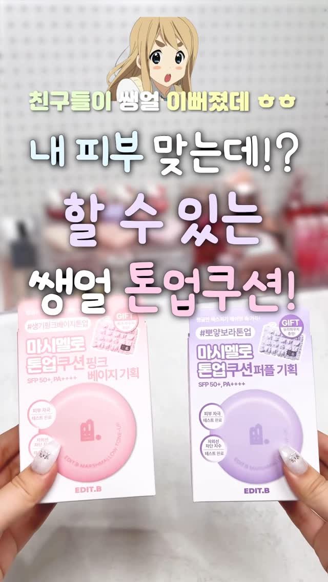 iove_cosmetic 게시물 이미지: #광고 내 피부 맞는데 할 수 있는 쌩얼 톤업쿠션‼️
요거 바르고 학교 갔더니...