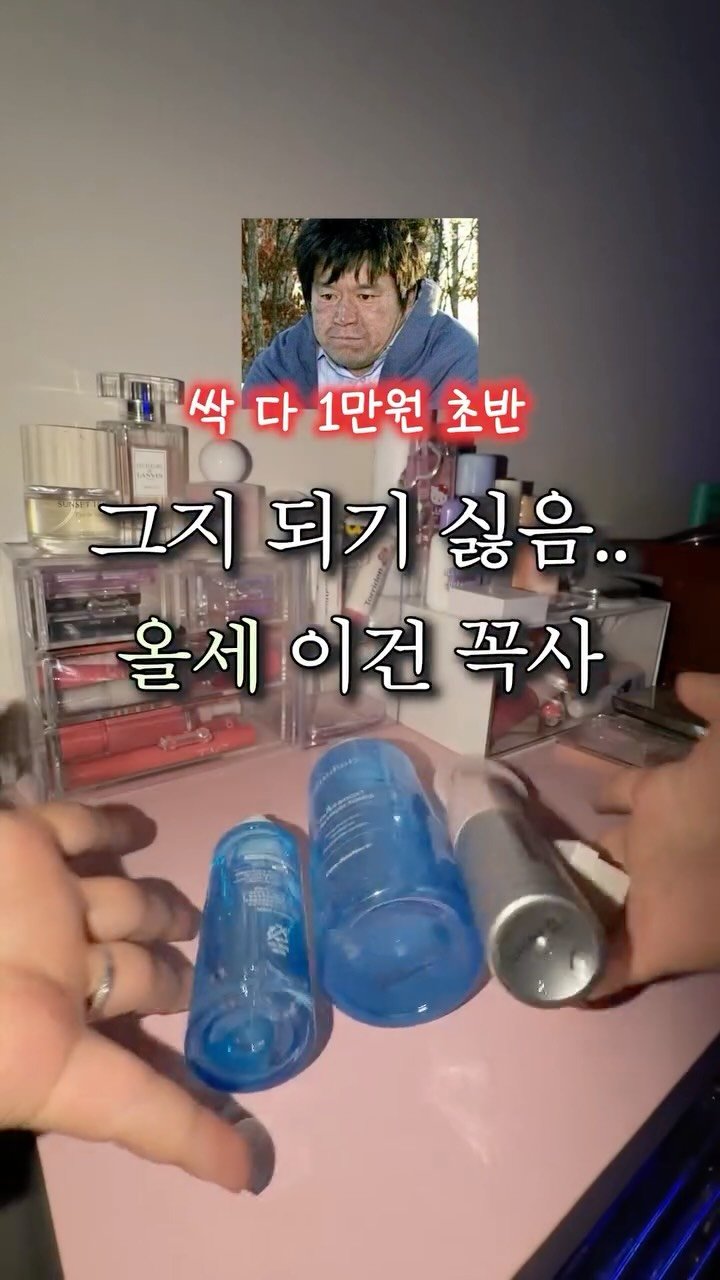 iove_cosmetic 게시물 이미지: <댓글이벤트> 그지 되기 싫음.. 올세 이건 꼭사‼️
싹 다 1만원 초반💵

<고정...