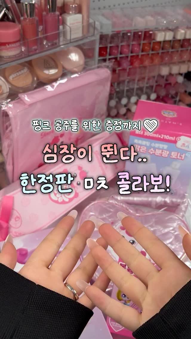 iove_cosmetic 게시물 이미지: 증정 오지는 한정판 ㅁㅊ 콜라보‼️

입내새 오지는 곤듀를 위한 치약부터
등교 시간...