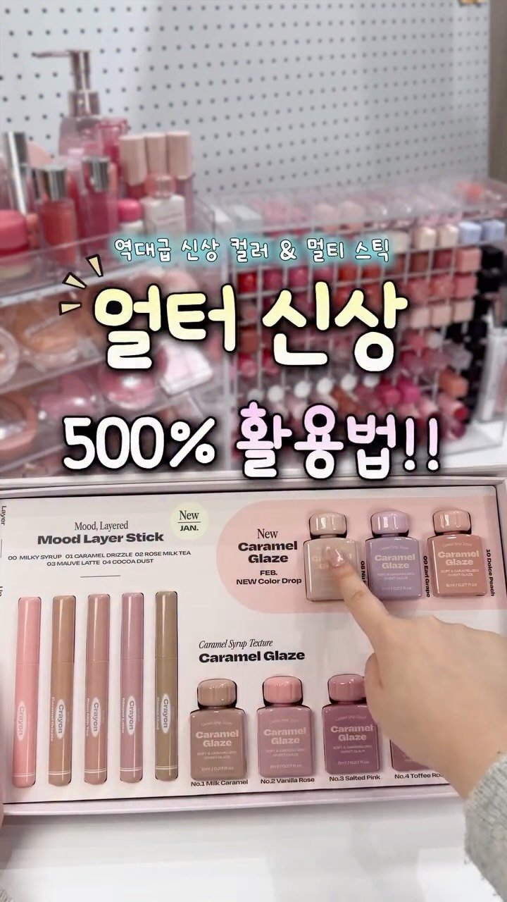 iove_cosmetic 게시물 이미지: #제품제공 얼터 신상 500% 활용법‼️
역대급 신상 컬러 + 멀티스틱 요거 하나로...