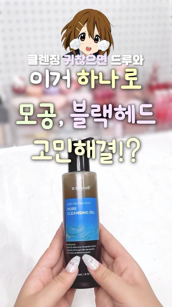 iove_cosmetic 게시물 이미지: #광고 요거 하나로 모공, 블랙헤드 고민 해결했어!!! 특히 클렌징 귀찮으면...
