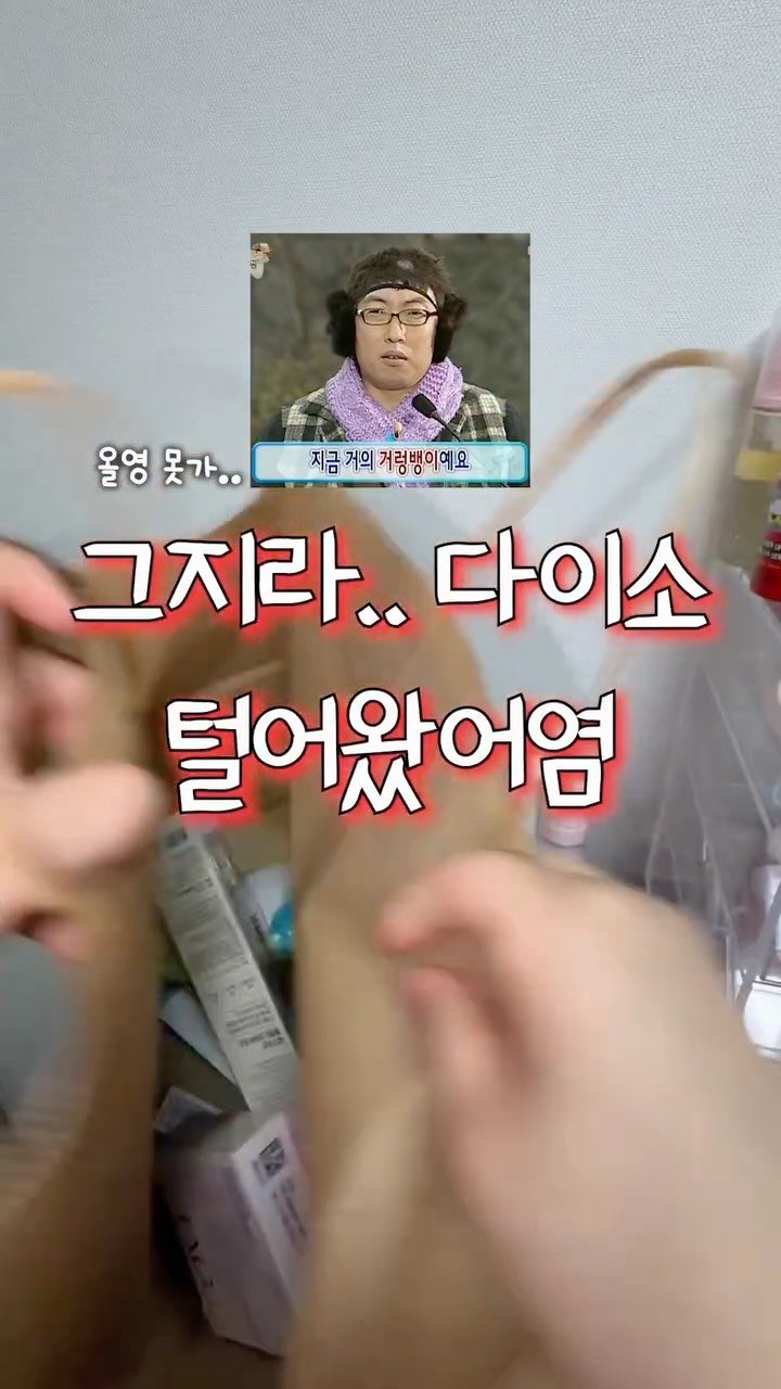 iove_cosmetic 게시물 이미지: 그지라.. 올영 못가서 다이소 털어왔어염 ㅎㅎ