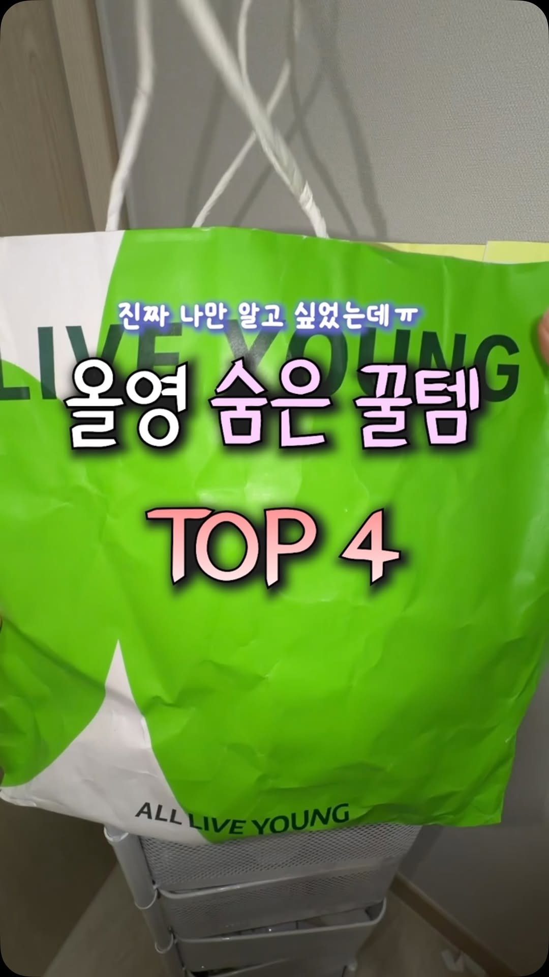 iove_cosmetic 게시물 이미지: ☀️올영 숨은 꿀템 TOP 4
아니 올영에 이런 것도 있었다고?

다양한 프로틴부터...
