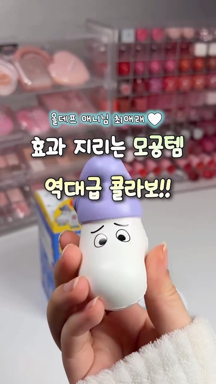 iove_cosmetic 게시물 이미지: #유료광고 스트레스볼 주는 효과 지리는 모공템 역대급 콜라보🔥
올데프 애니님...