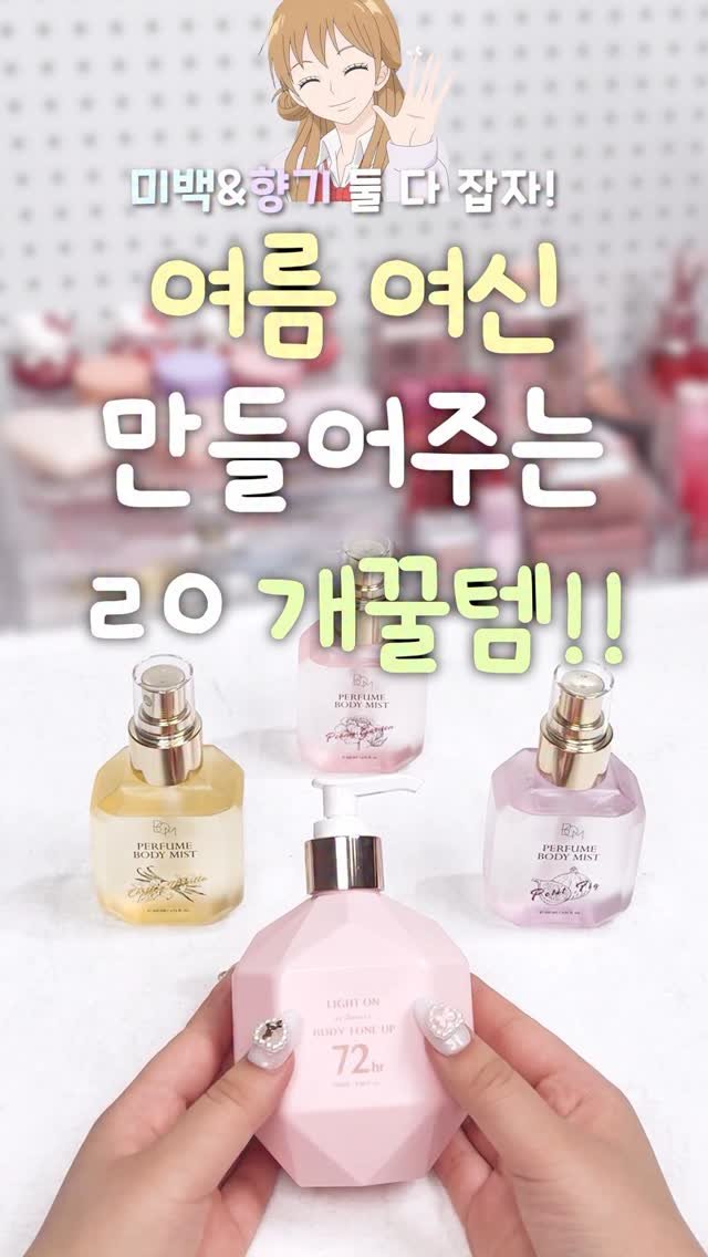 iove_cosmetic 게시물 이미지: 🌻 여름 여신 만들어주는 ㄹㅇ 개꿀템 가져왔어!! 미백 + 향기 둘 다 잡을 수...