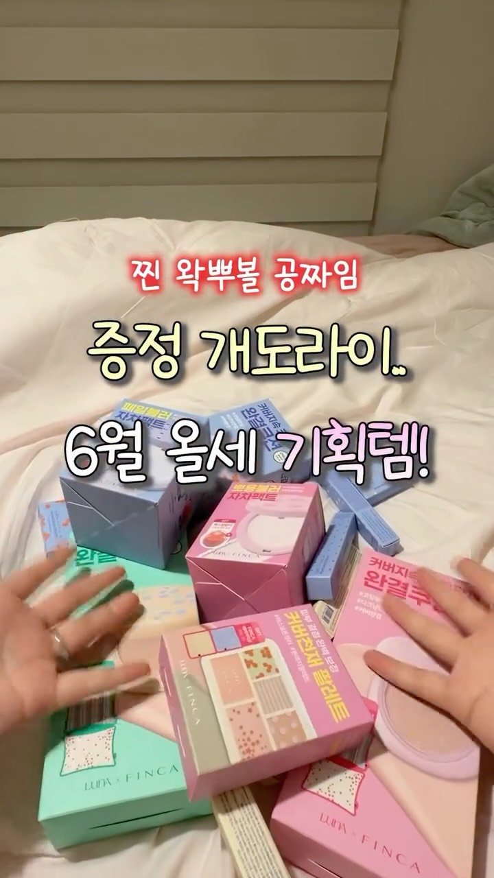 iove_cosmetic 게시물 이미지: 왁뿌볼 공짜인 루나X핀카 6월 올세 기획템🔥
베개 커버에 헤어 커치프까지......