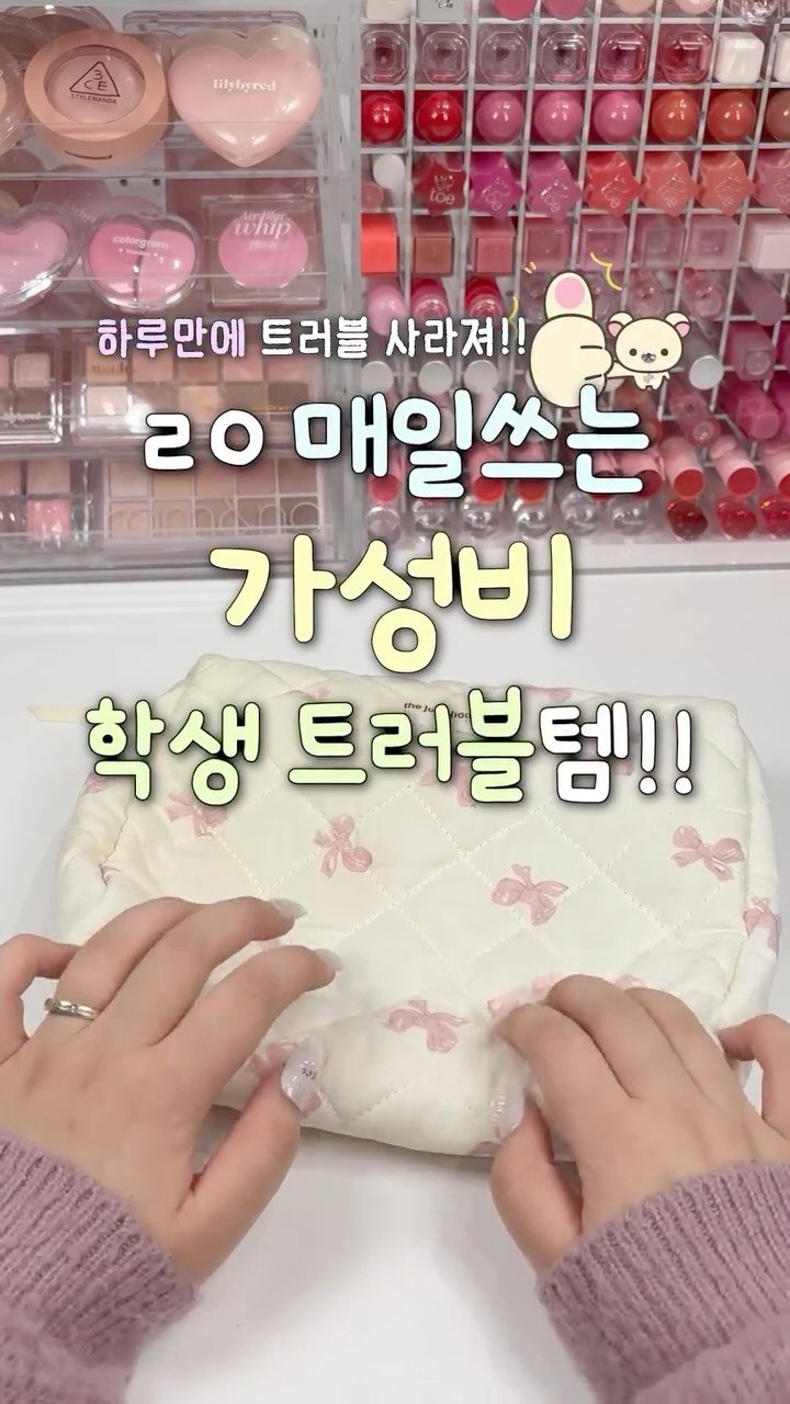 iove_cosmetic 게시물 이미지: #유료광고 ㄹㅇ 매일 쓰는 가성비 학생 트러블템‼️

✅ 11월 11일! 올리브영...