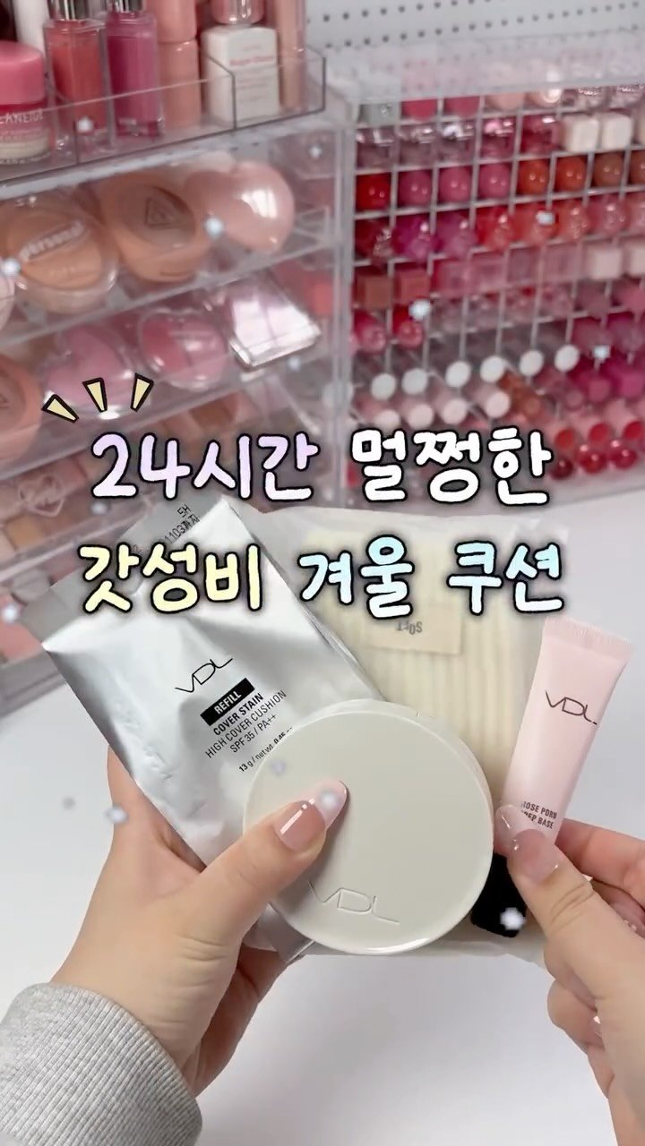 iove_cosmetic 게시물 이미지: #유료광고 24시간 멀쩡한 갓성비 겨울 쿠션☃️
심지어 쿠션 + 장갑 + 프렙베이스...