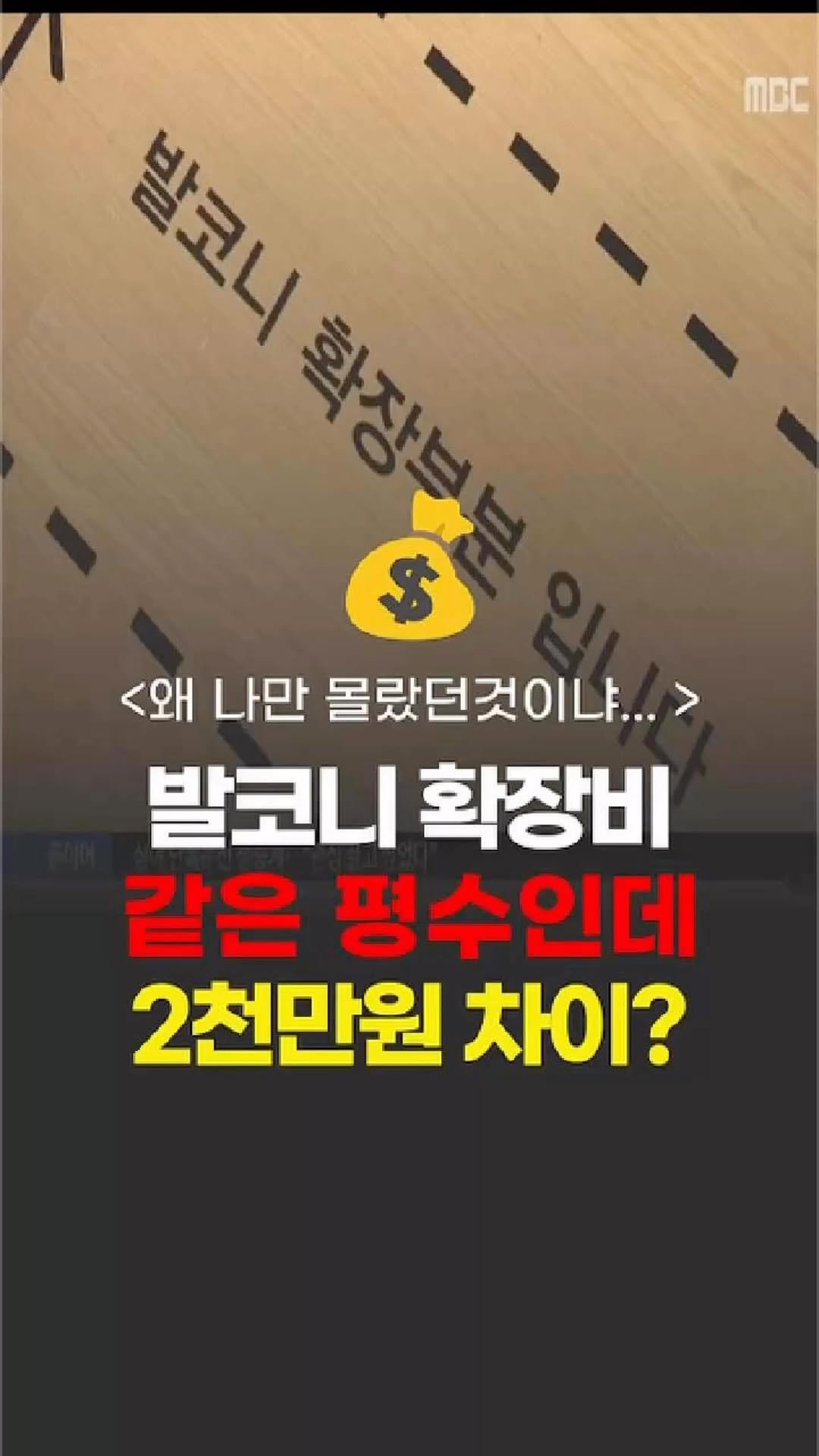 ipzudays 게시물 이미지: ☑️ 영상속 자료가 궁금하다면?
“발코니 확장비, 시스템 에어컨, 중도금 이자는...
