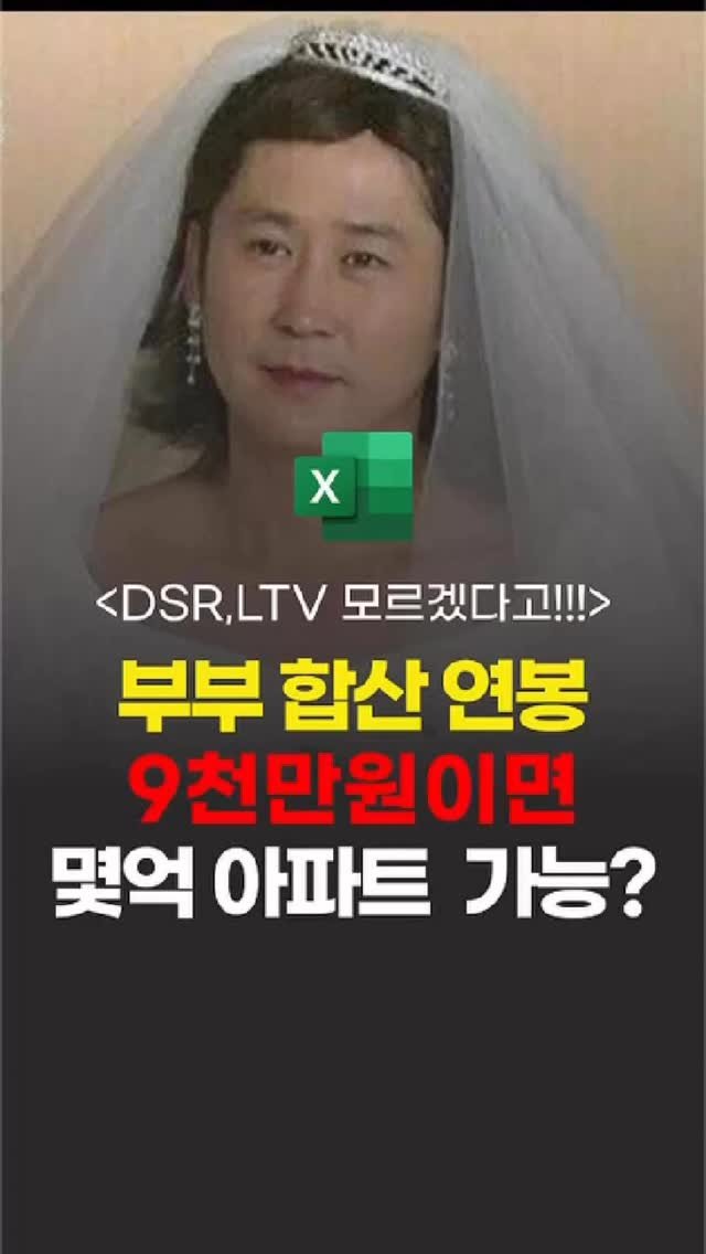 ipzudays 게시물 이미지: 👩❤️👨 연봉 합산 9천 부부는 얼마짜리 집까지 살 수 있을까요?
복잡한...