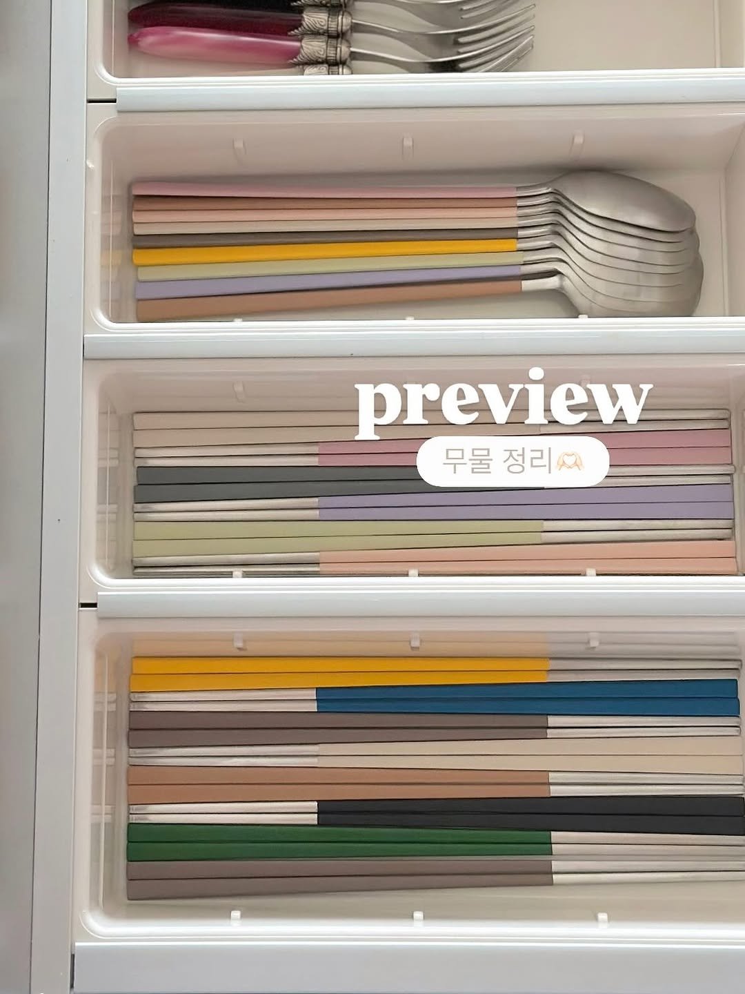 Photo by 이라엣홈ㅣ이웃집라이프🏡 on August 09, 2025. May be an image of refrigerator, spatula, cutlery and text that says 'preview 무물 정리'.