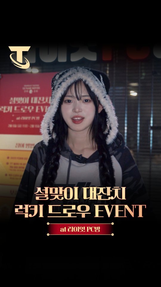 iroiro_0000 게시물 이미지: 평범한 라이엇 PC방에…
TFT 플레이 이벤트가 등장했다 ?!...