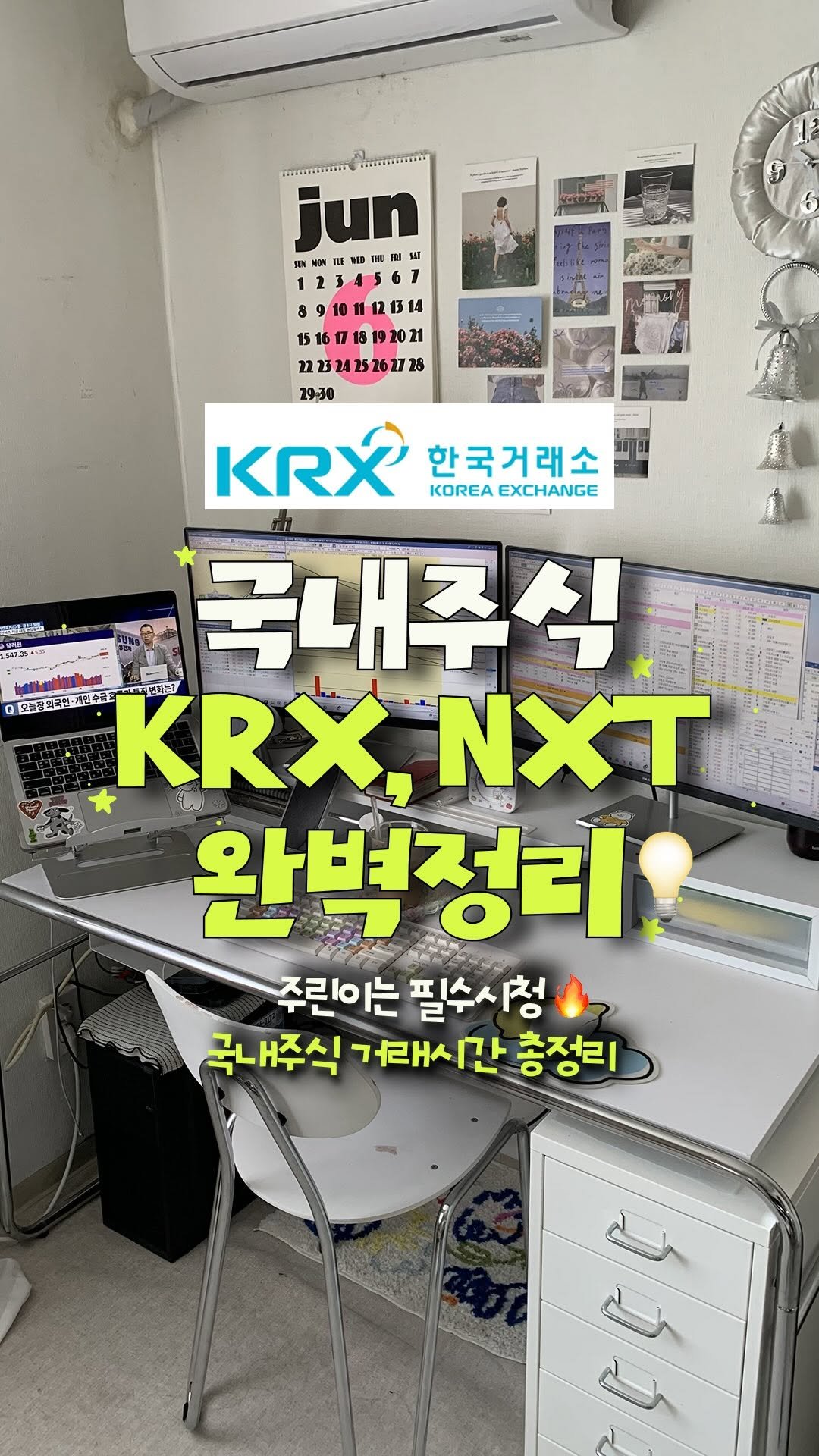 irum_log 게시물 이미지: 저장•공유하면 댕이득 🐶주식 거래시간 총정리🔥 

📌 국내주식 거래시간 총정리
⏰...