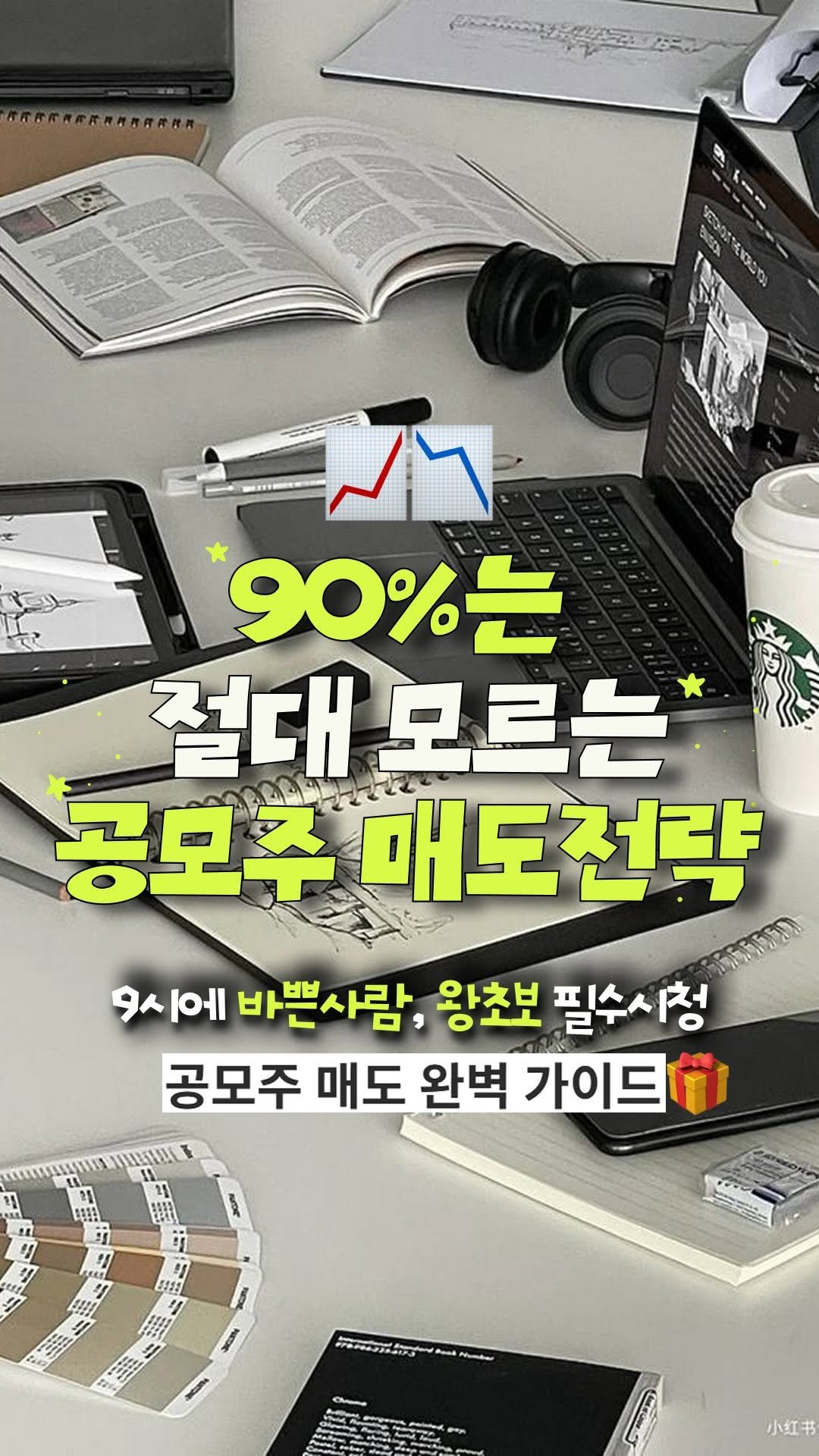 irum_log 게시물 이미지: (저장•공유 필수) 왕초보 분들을 위한 꿀팁🍯

1️⃣ 공모가 × 60% 지정가...