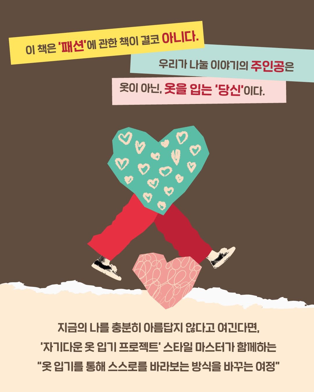 isamtoh 게시물 이미지: #신간소개 #충분한아름다움

[신간 알림]

이 책은 ‘패션’에 관한 책이 결코...