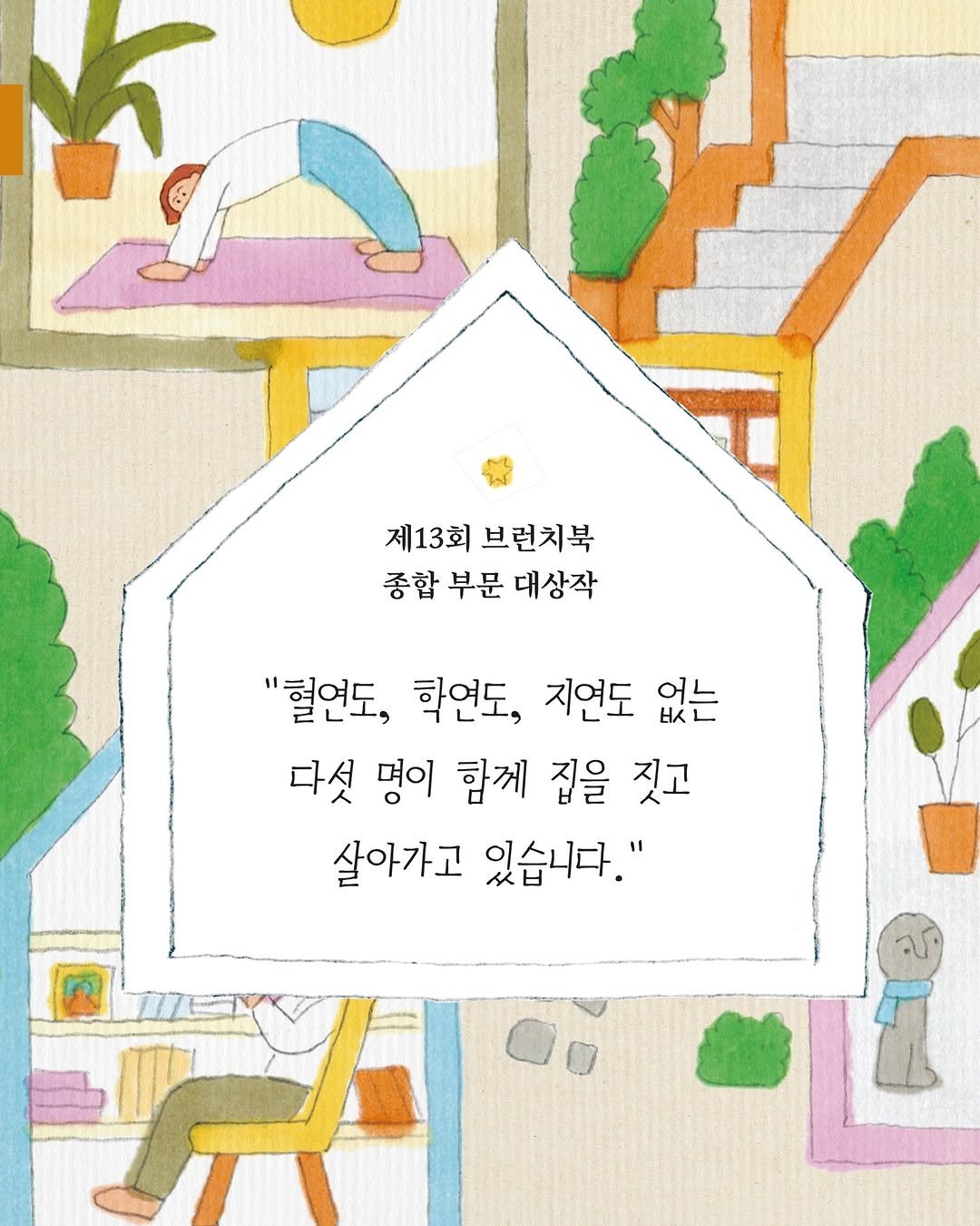 isamtoh 게시물 이미지: #출간예고 #나이60생판남들과산다

📕 제13회 브런치북 종합 부문...