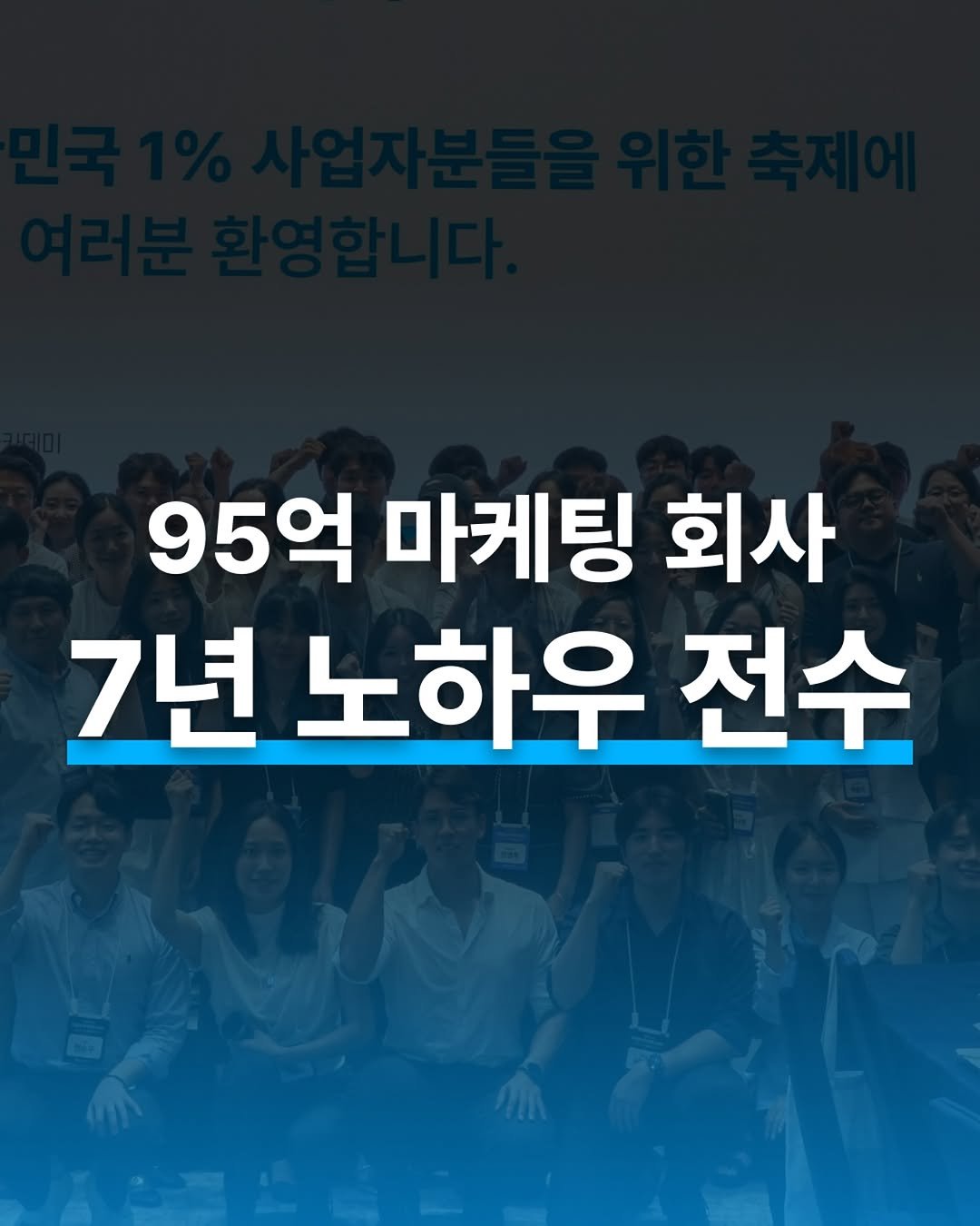 isanghanmarketing_academy 게시물 이미지: ”월 순수익 1500만원 안되시면 마케팅 대행 맡기지마세요.“

이 말을 처음 들으면...